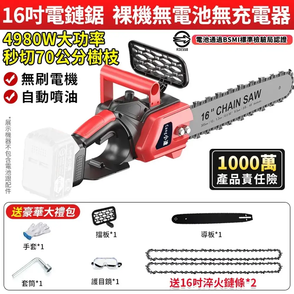 16寸無刷款【無電池無座充】+鏈條*2-16寸無刷款【無電池無座充】+鏈條*2