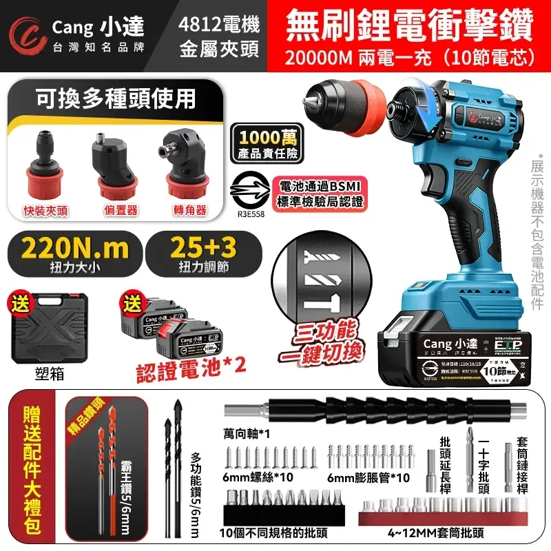 無刷衝擊款【十節兩電+座充】全套配件-無刷衝擊款【十節兩電+座充】全套配件
