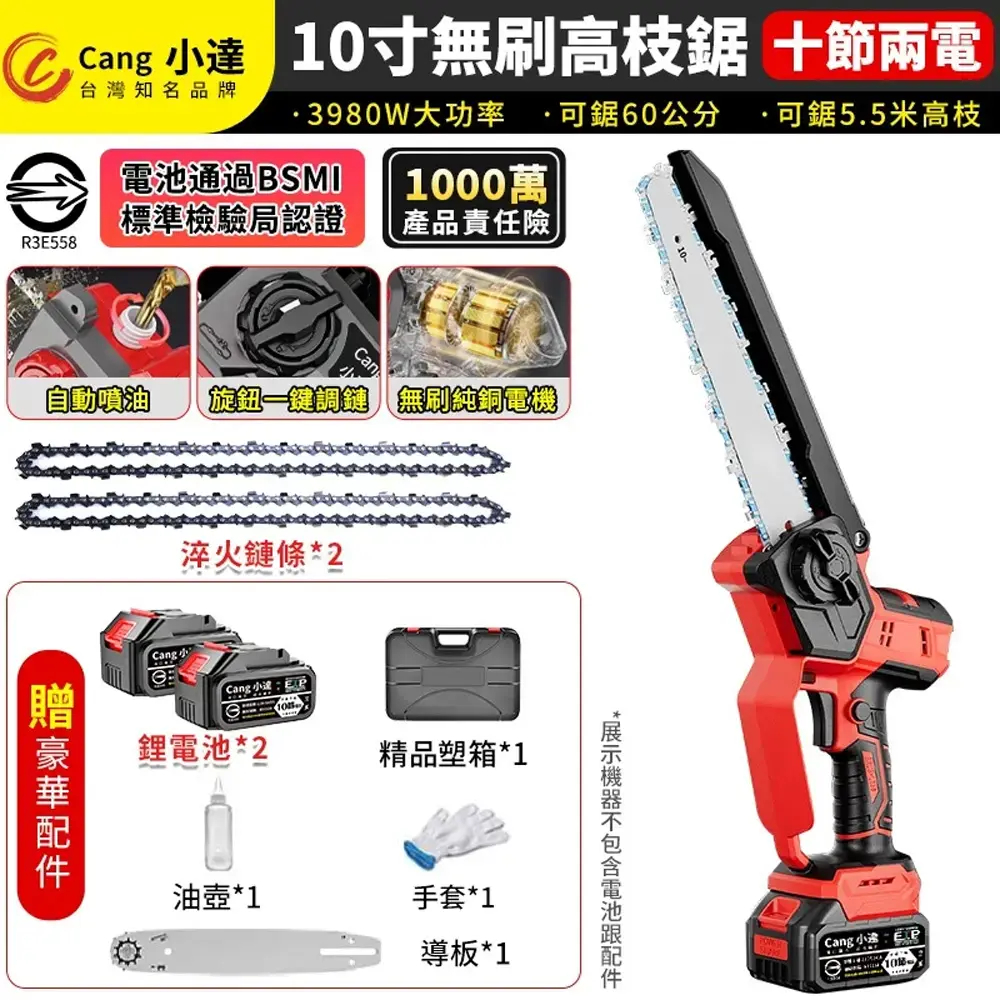 無刷10寸高速鋸【十節兩電】座充+2鏈-無刷10寸高速鋸【十節兩電】座充+2鏈