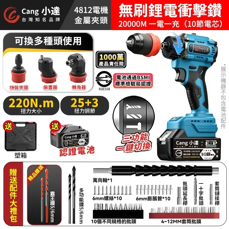 無刷衝擊款【十節一電+座充】全套配件-無刷衝擊款【十節一電+座充】全套配件