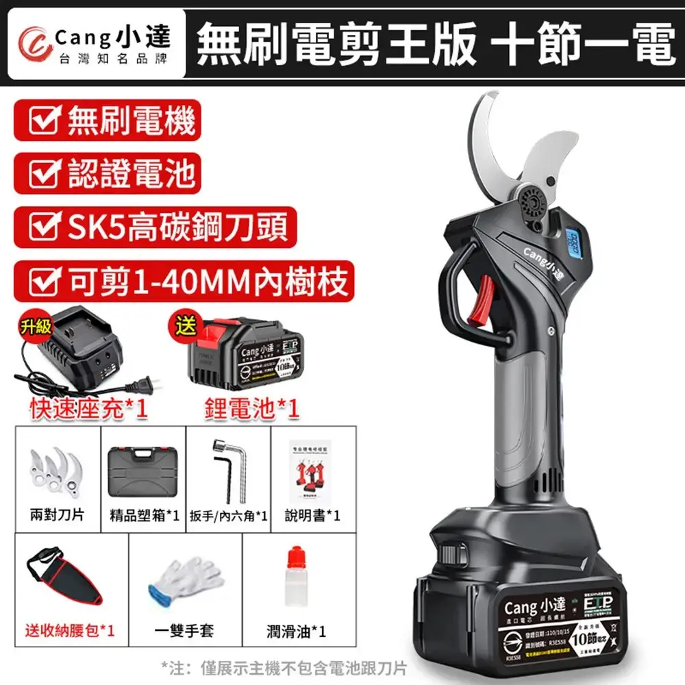 數顯電剪王【十節一電+快速座充】-數顯電剪王【十節一電+快速座充】