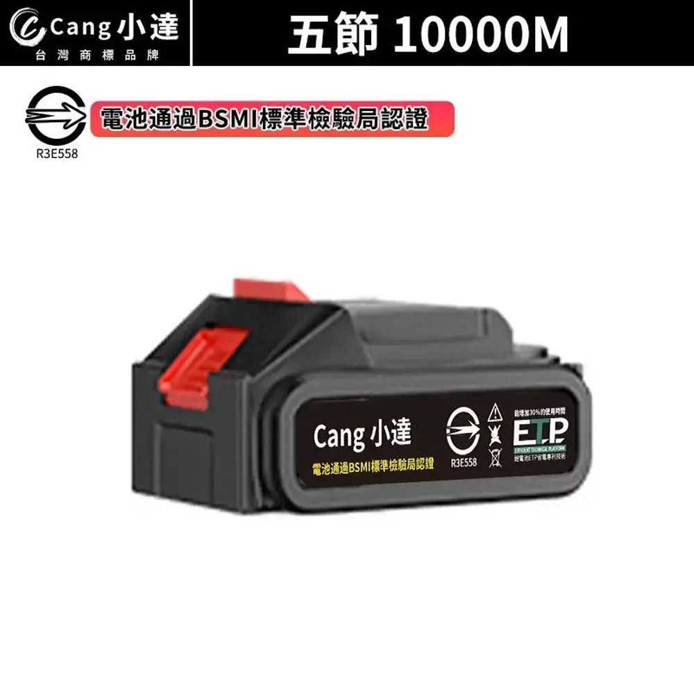 BSMI:R3E558認證電池-五節電芯-BSMI:R3E558認證電池-五節電芯