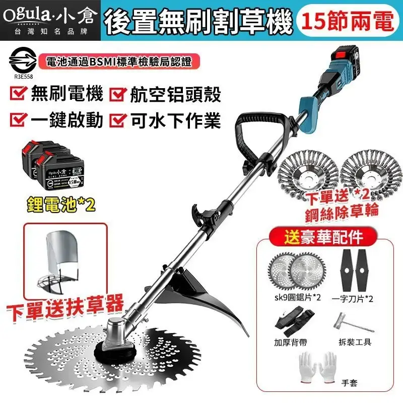 後置無刷強悍款【十五節兩電】扶草器+座充-後置無刷強悍款【十五節兩電】扶草器+座充