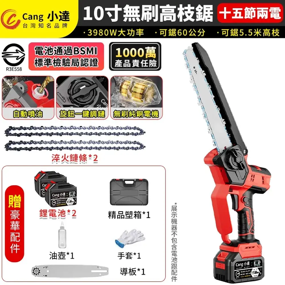無刷10寸高速鋸【十五節兩電】座充+2鏈-無刷10寸高速鋸【十五節兩電】座充+2鏈