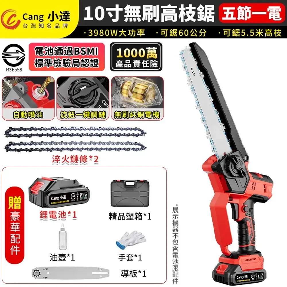 無刷10寸高速鋸【五節一電】座充+2鏈-無刷10寸高速鋸【五節一電】座充+2鏈