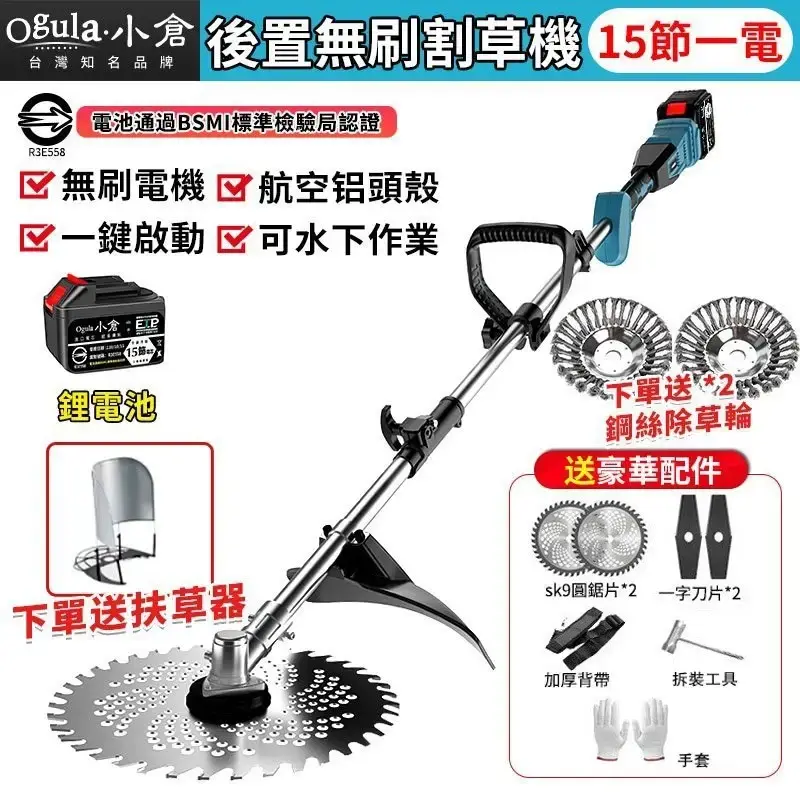 後置無刷強悍款【十五節一電】扶草器+座充-後置無刷強悍款【十五節一電】扶草器+座充