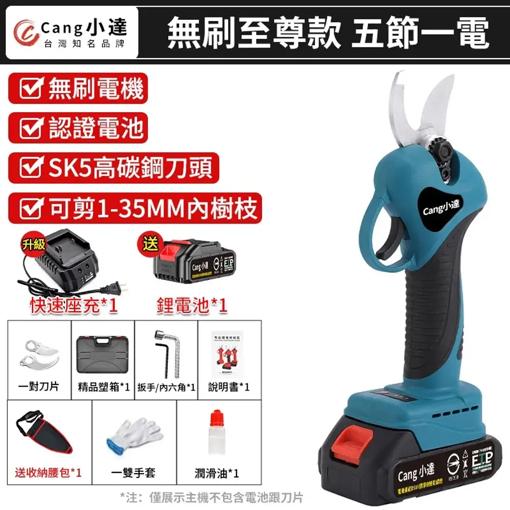 至尊無刷款【五節一電+快速座充】-至尊無刷款【五節一電+快速座充】