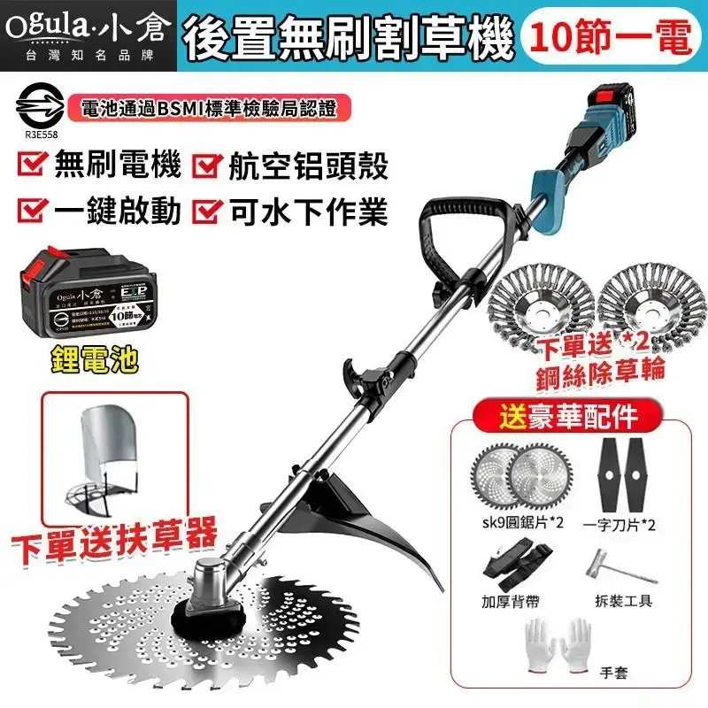 後置無刷強悍款【十節一電】扶草器+座充-後置無刷強悍款【十節一電】扶草器+座充