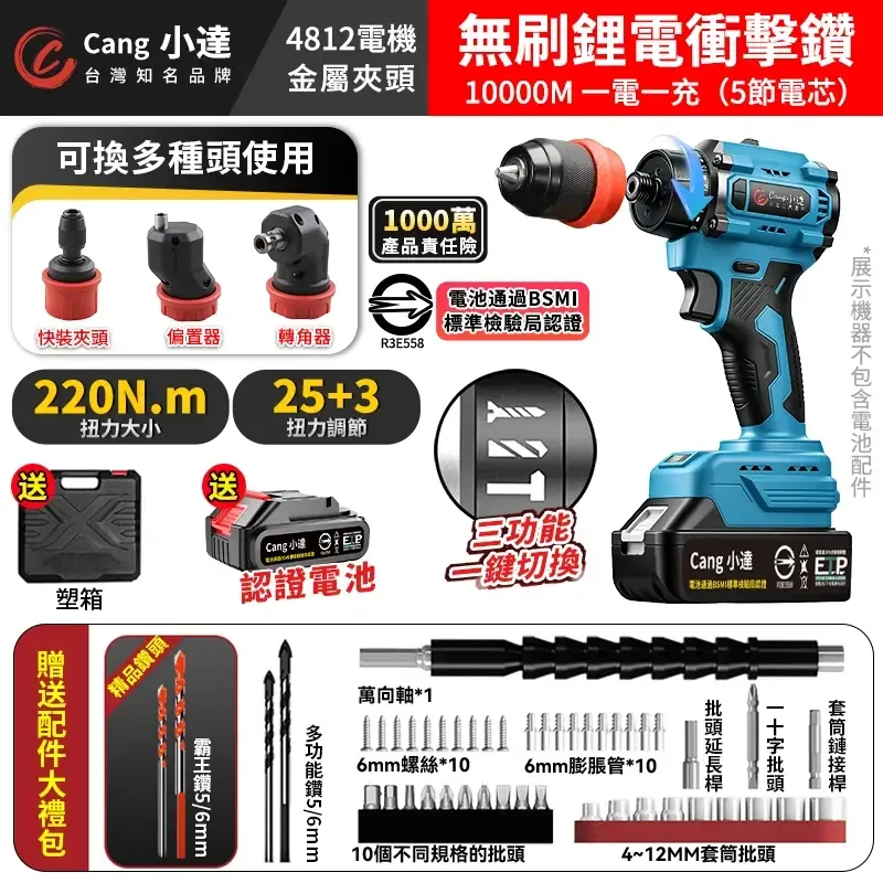 無刷衝擊款【五節一電+座充】全套配件-無刷衝擊款【五節一電+座充】全套配件