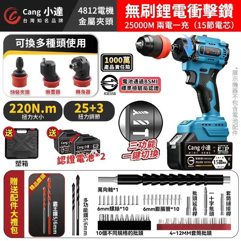 無刷衝擊款【十五節兩電+座充】全套配件-無刷衝擊款【十五節兩電+座充】全套配件