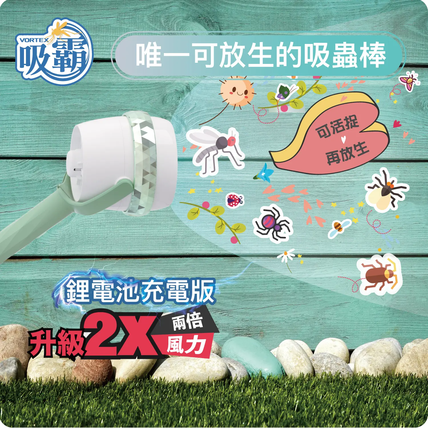 【VORTEX】吸霸吸蚊器/捕蚊器/吸蚊棒 鋰電池充電板VORTEX-S2