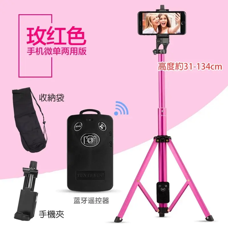 【YUNTENG 雲騰】VCT-1688 藍芽偏心自拍桿+三腳架 自拍三腳架 手機自拍架 相機 拍照 1688 1388 1688L#1688(旋轉上拉) 粉色-1688(旋轉上拉) 粉色