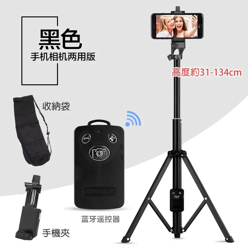 【YUNTENG 雲騰】VCT-1688 藍芽偏心自拍桿+三腳架 自拍三腳架 手機自拍架 相機 拍照 1688 1388 1688L#1688(旋轉上拉) 黑色-1688(旋轉上拉) 黑色
