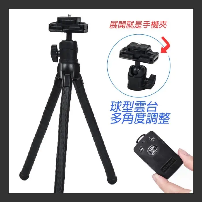 【YUNTENG 雲騰】VCT-3280 章魚腳架 VCT-3286 八爪腳架 章魚三腳架 比ulanzi便宜 不輸JOBY#球型雲台/自拍器/手機夾(有冷靴可以裝燈)-球型雲台/自拍器/手機夾(有冷靴可以裝燈)