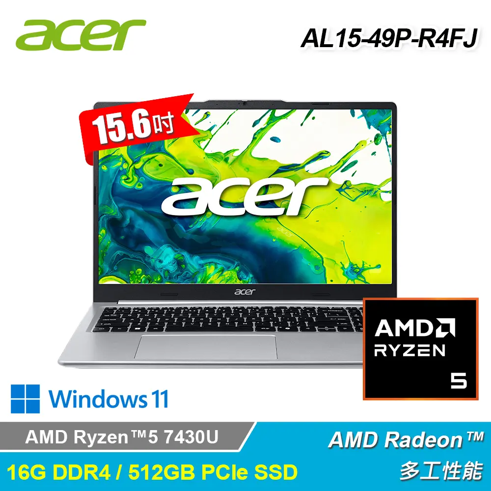 【Acer 宏碁】AL15-49P-R4FJ 15.6吋 R5 輕薄筆電