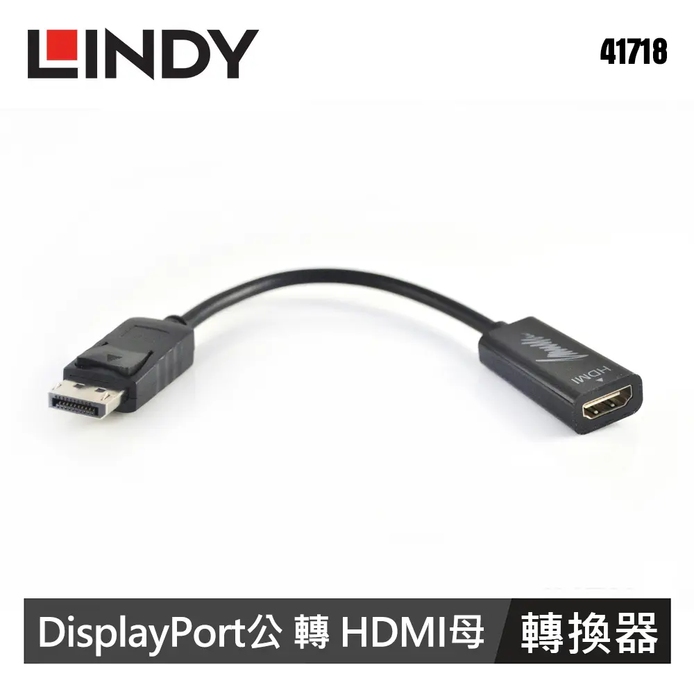 【LINDY 林帝】DisplayPort公 轉 HDMI母 4K 轉換器