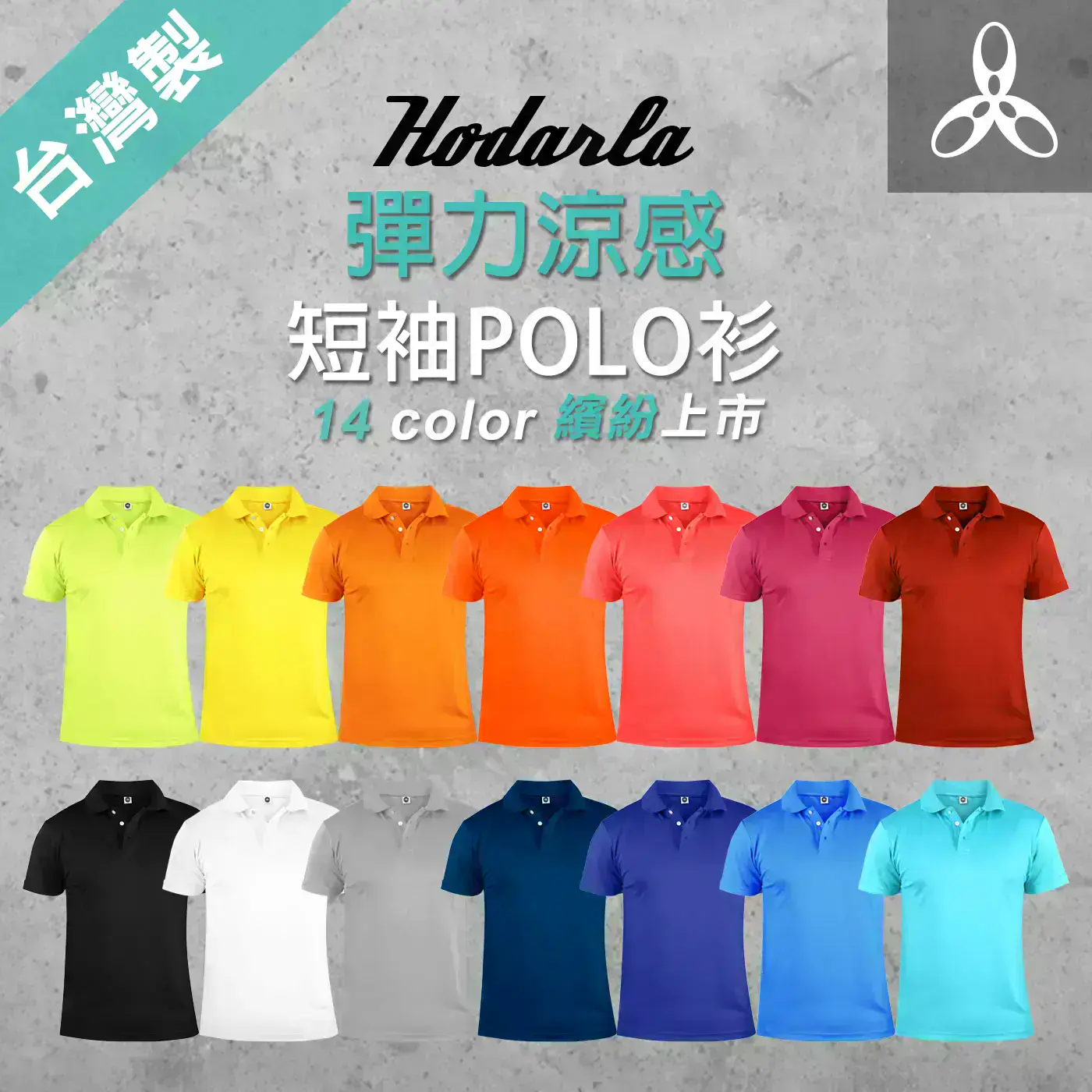 HODARLA 男女彈力涼感短袖POLO衫(高爾夫 羽球 立領 休閒T 短T【03320711】-紅,L