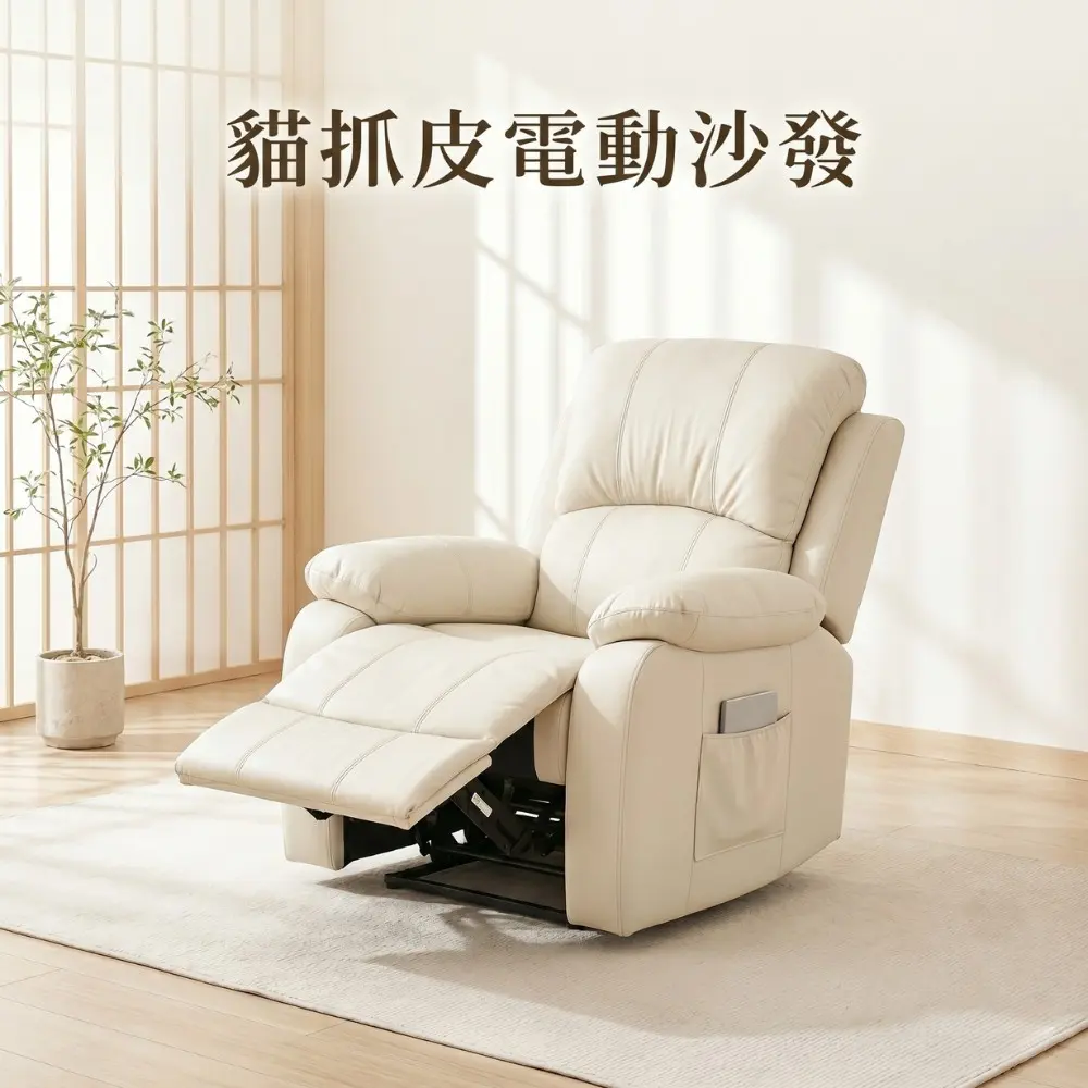 RICHOME全包覆舒壓電動沙發椅米白色貓抓皮 SF126W