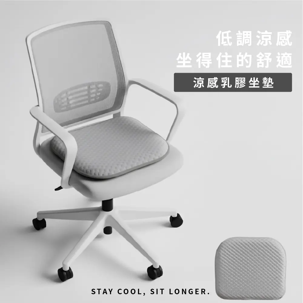 【RICHOME】涼感豆豆記憶乳膠防滑坐墊(灰) CH1460GR