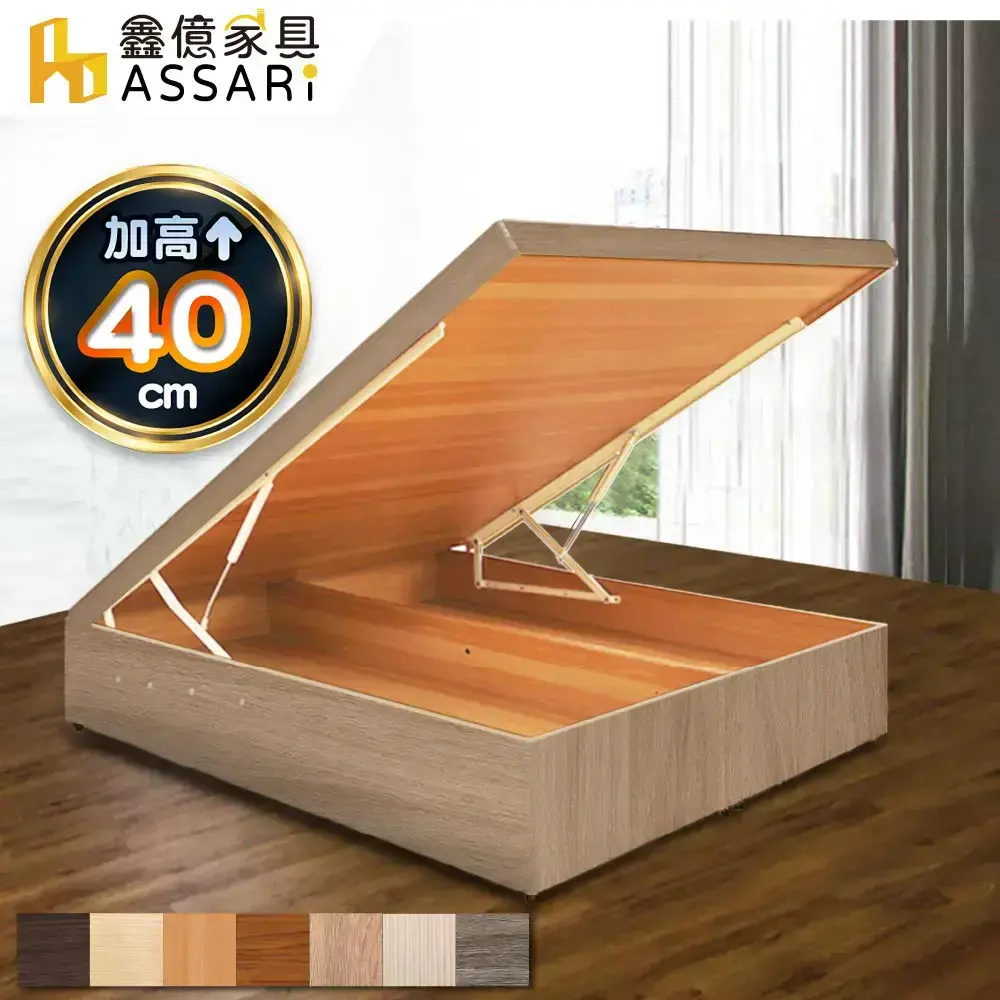 ASSARI-加高加厚收納後掀床架(單人3尺)-白橡 單人3尺