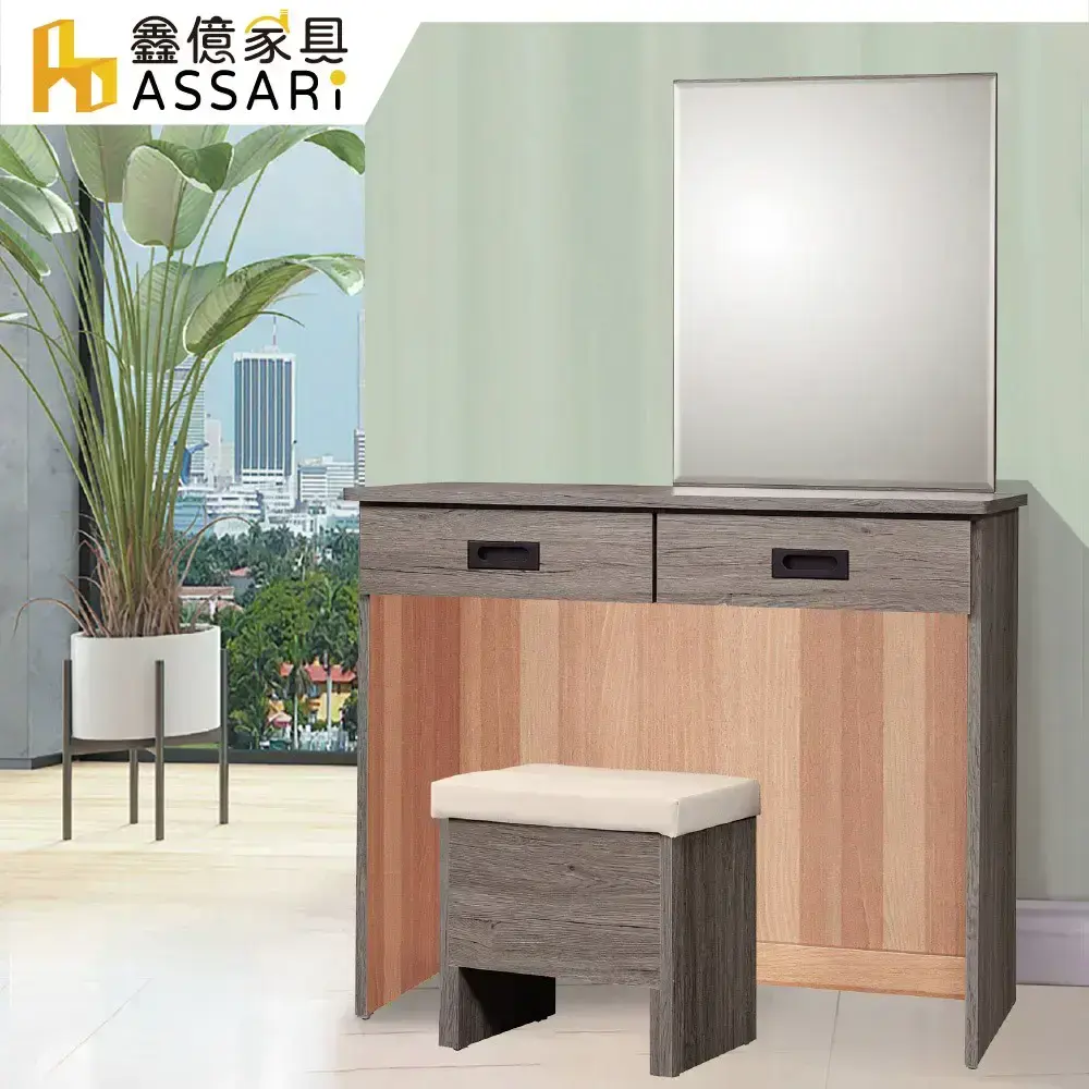 ASSARI-鈴木3尺化妝桌椅組(寬91x深40x高136cm)-梧桐