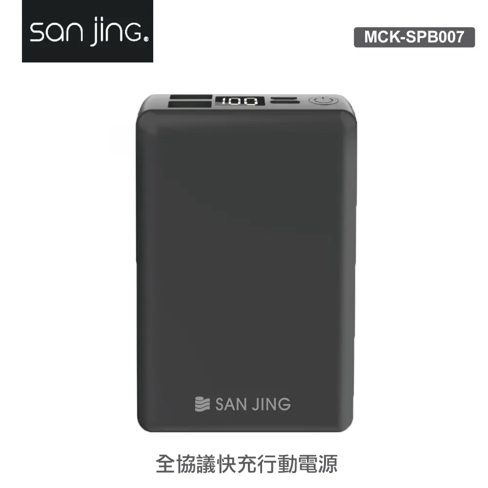 【SANJING 三井】SPB007-ABS 全協議行動電源 10000mAh 黑色