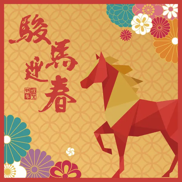 Global Mall環球購物中心｜駿馬迎春賀新年