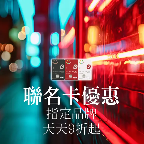 超級星期二 刷Global Mall聯名卡享多重回饋