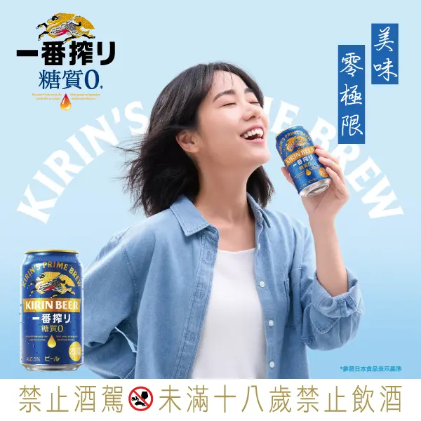 台灣麒麟KIRIN | 無時無刻，讓歡笑拉近彼此的距離