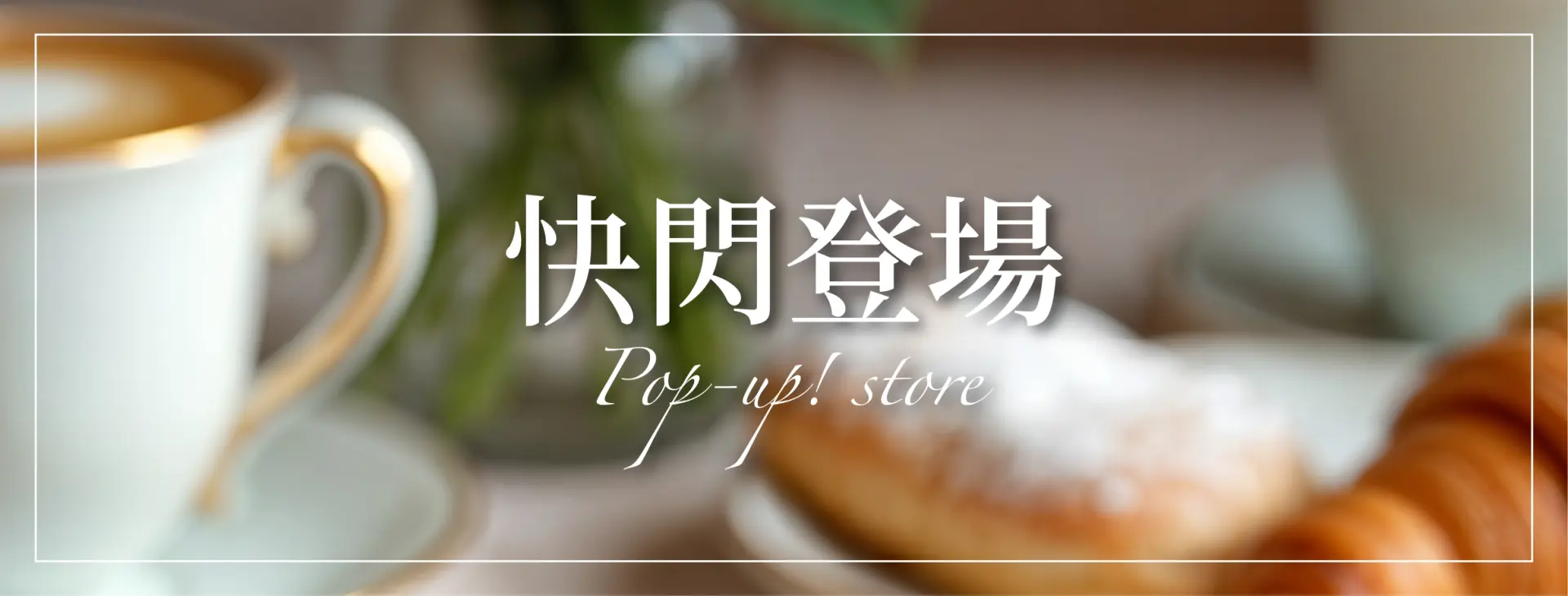 新左營9月限定甜點快閃