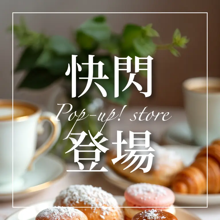 新左營9月限定甜點快閃