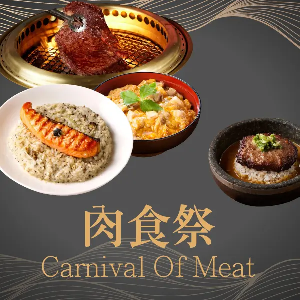 板橋車站｜肉食祭