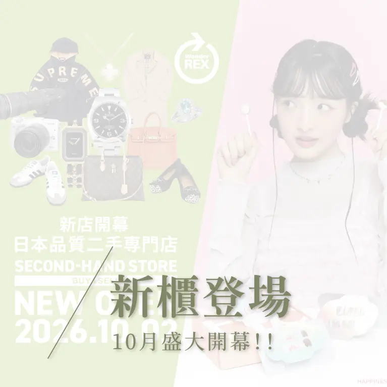 10月新櫃登場