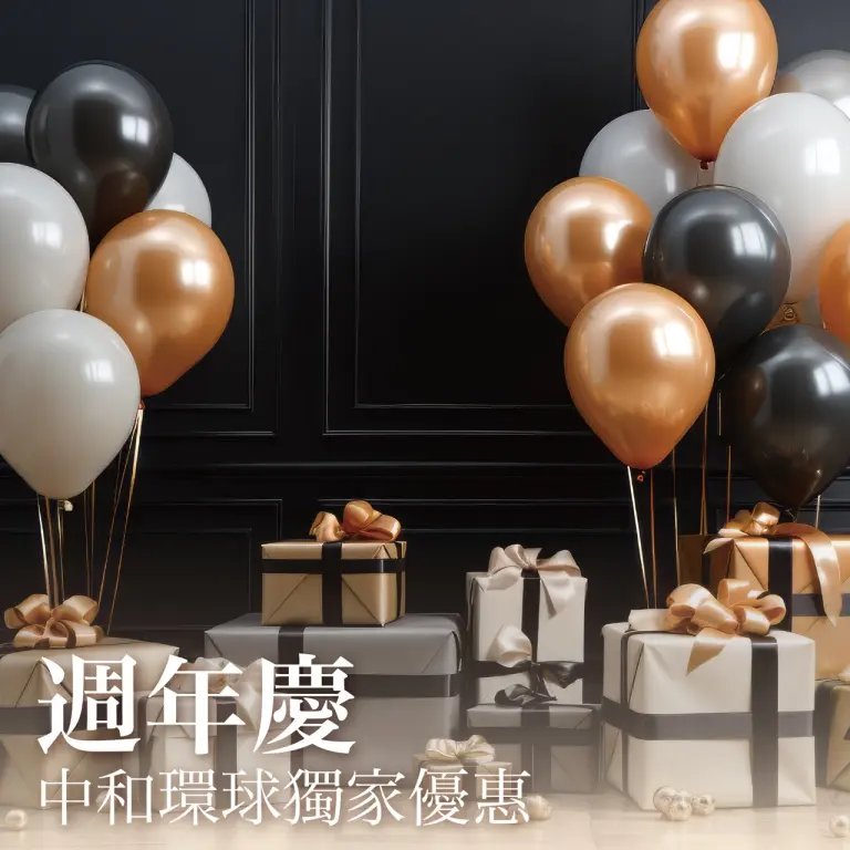 中和環球週年慶獨家優惠活動