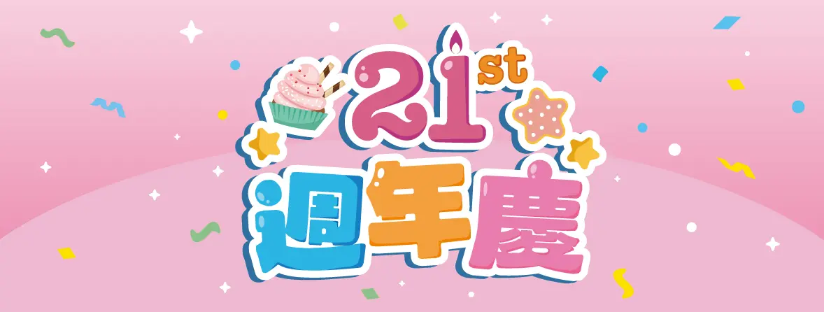 2026_21st週年慶
