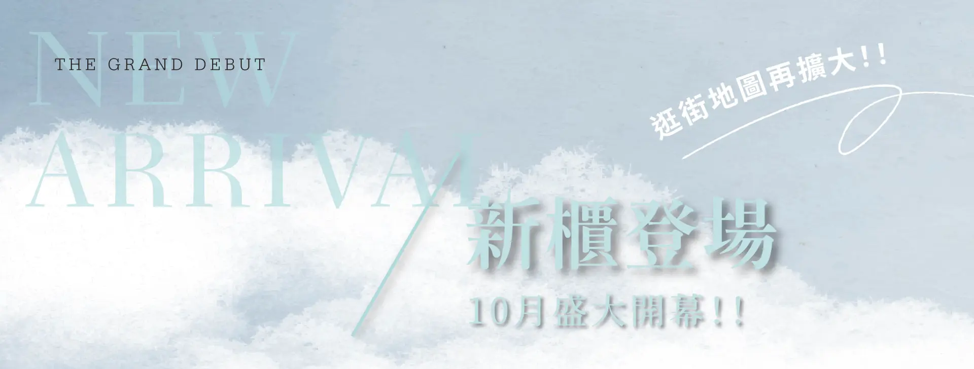 板橋全新品牌開幕