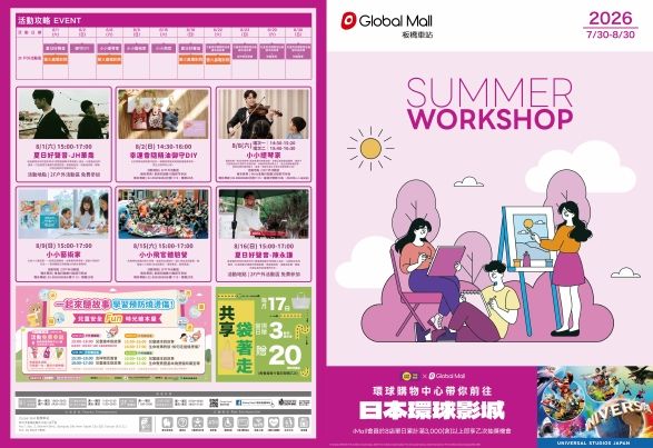 板橋 SUMMER WORKSHOP2 DM|板橋車站