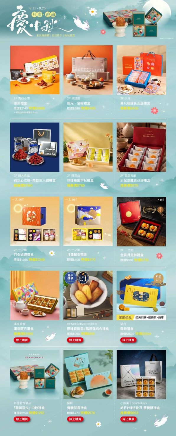 新左營_2026中秋禮盒|新左營車站