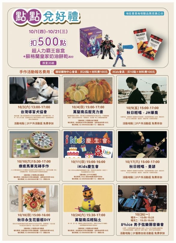 秋上市_點點兌好禮&假日活動|板橋車站