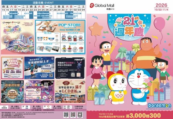環球購物中心桃園A19_週年慶一波DM|桃園A19